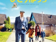 スウェーデン映画の「幸せなひとりぼっち」
