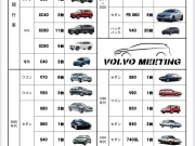 ボルボミーティング2025 まだまだ参加エントリー受付中ですので、是非ご参加ください!