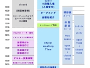 ボルボ・ミーティング in 袖ヶ浦のタイムテーブルが公開されました!